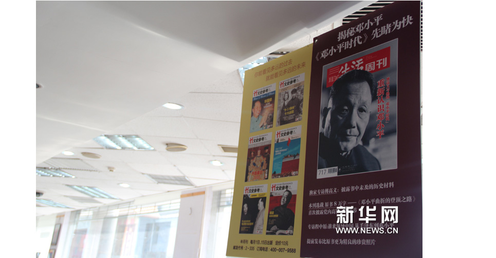 北京三聯韜奮書店