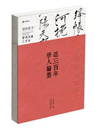 管領(lǐng)風騷三百年