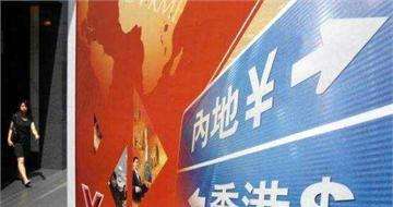 “債券通”會為內地債市帶來多少增量資金？