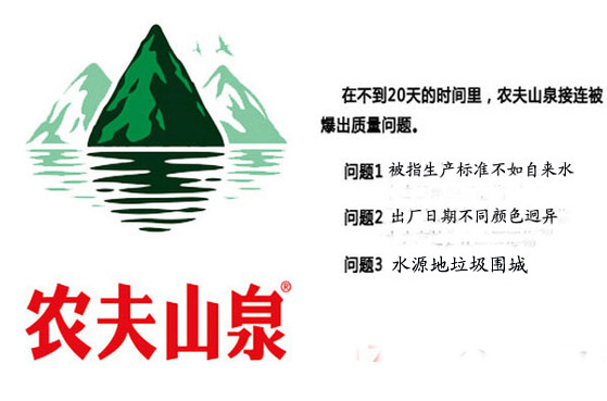 農(nóng)夫山泉頻曝"質(zhì)量門" 面對(duì)質(zhì)疑官方"死鴨子嘴硬"