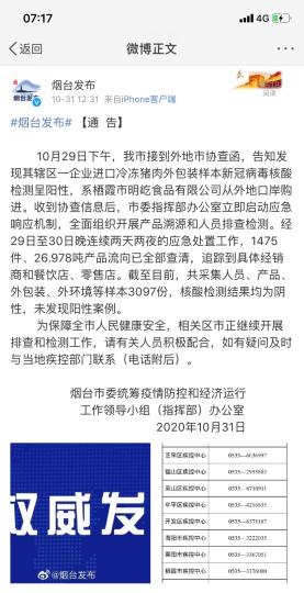 煙臺(tái)市采集人員、產(chǎn)品、外包裝、外環(huán)境等樣本3097份,核酸檢測(cè)結(jié)果均為陰性,未發(fā)現(xiàn)陽(yáng)性案例。 網(wǎng)頁(yè)截圖 攝 煙臺(tái)市采集人員、產(chǎn)品、外包裝、外環(huán)境等樣本3097份,核酸檢測(cè)結(jié)果均為陰性,未發(fā)現(xiàn)陽(yáng)性案例。 網(wǎng)頁(yè)截圖 攝