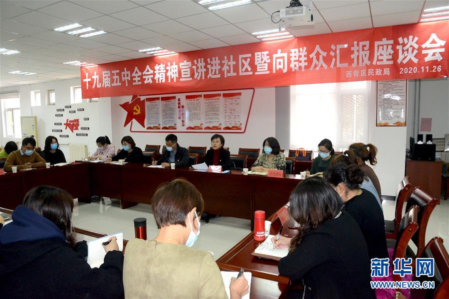 （五中全會(huì)精神在基層·圖文互動(dòng)）（2）天津、福建、廣東、云南等地創(chuàng)新形式讓黨的十九屆五中全會(huì)精神“飛入尋常百姓家”