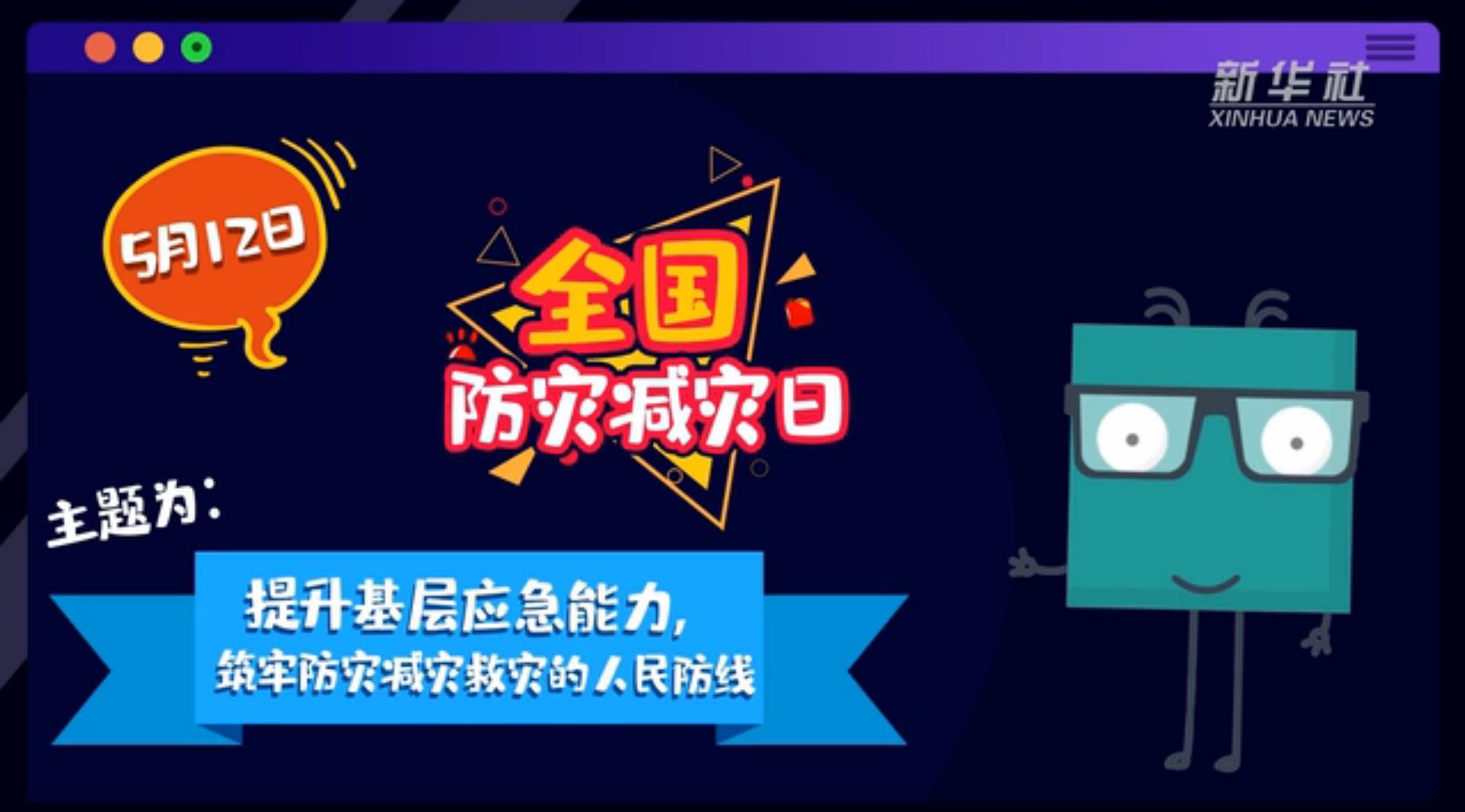 【你知道嗎？】當災害來了，你得這么做