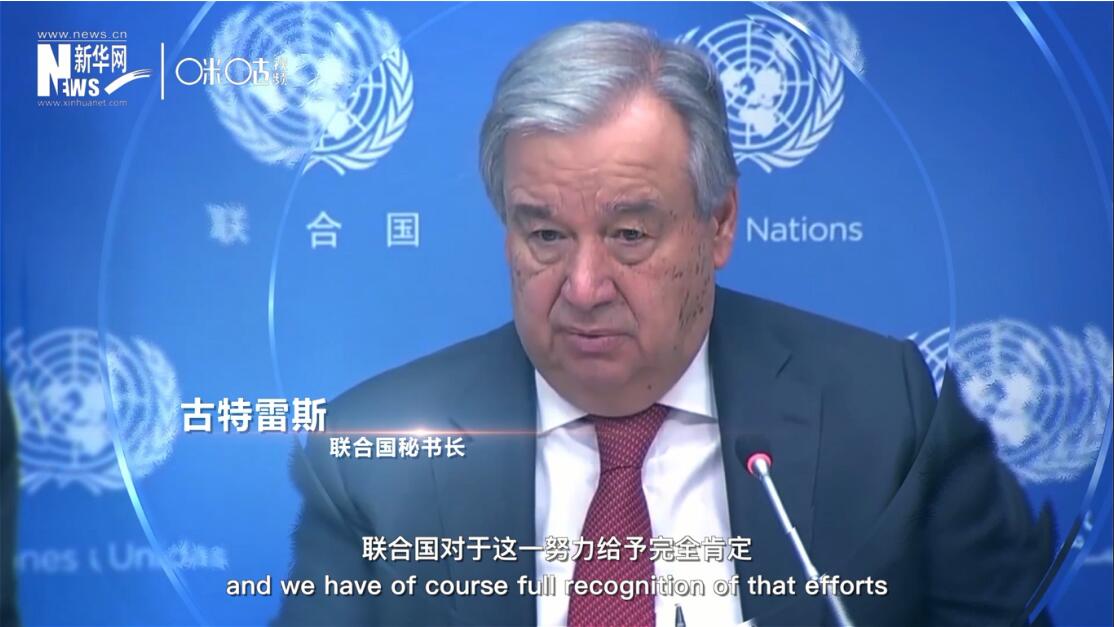面對這場疫情，中國動員了巨大的資源和能力來加以應(yīng)對，聯(lián)合國對于這一努力給予完全肯定。