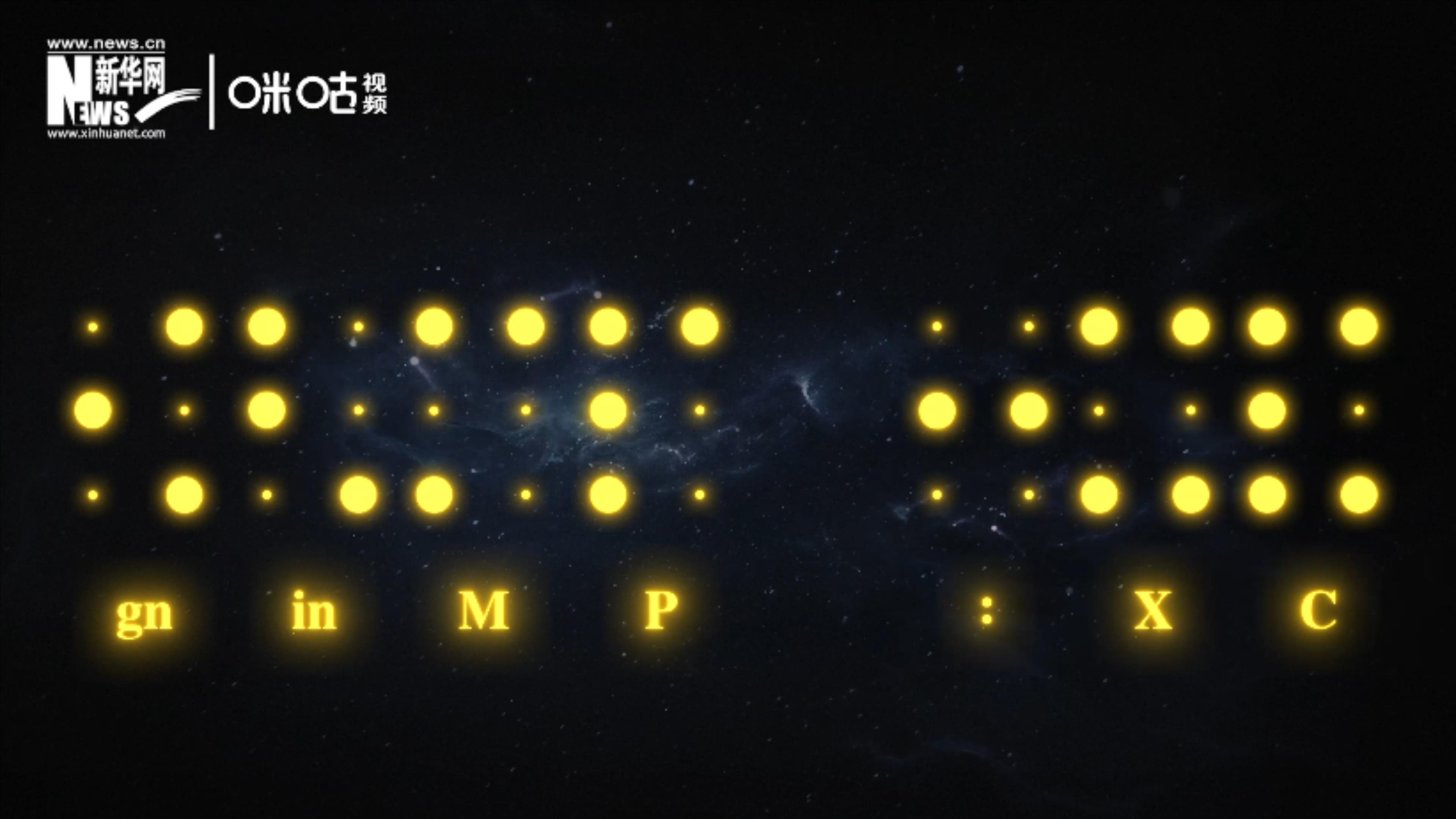 國際通用的盲文由6個圓點組成，共有64種表達