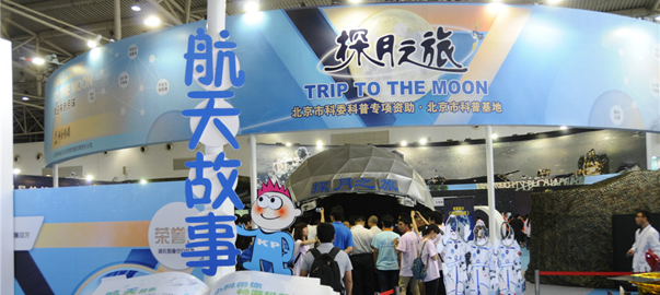 現(xiàn)場直擊:全國科技活動周暨北京科技周主場