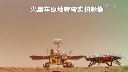 “祝融號”火星車如何行駛？天問一號多個實拍影像發布